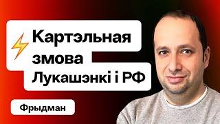 Удар по калию — Лукашенко терпит огромные убытки. Просит сделку у России / Фридман