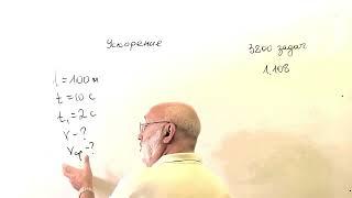 Физика #кинематика #школа # Ускорение 1