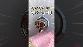 이걸로 닦으면 자국 없이 반짝