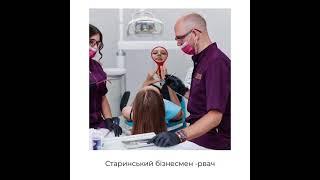 Обережно!!!Стоматологічна клініка DS Dentistry Тернопіль