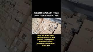 Tang Shi brand men's clothing total 200,000 pieces, $2 per piece.