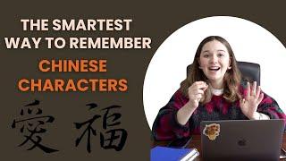 The Smartest Way to Remember Chinese Characters