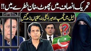 PTI’s Leadership Crisis as Imran Khan Face Hardships in Jail | Irshad Bhatti Analysis