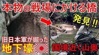 【発見‼】本物の戦場にかける橋のテーマとなった橋跡地、旧日本軍が掘った塹壕を探してタイ-ミャンマー国境近くの山奥へ、スリーパゴダパス付近【海外バイク歴史旅】【4K】