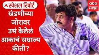 Special Report Walmik Karad Property : खंडणीच्या जोरावर उभं केलेलं आकाचं सम्राज्य, लवकरच कुऱ्हाड?