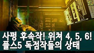 사펑 후속작과 위쳐 게임 5개 발표! 6년간 위쳐가 세 개?! 외 | 게임 헤드라인