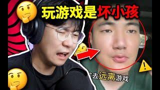 [China Anti-Game Parents] Those who play games are bad kids! The mindless remarks are so outrageous!