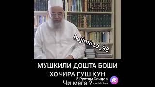 ВАХТЕ КИ МУШКИЛИ ДОРИ