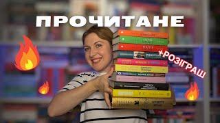 Найкраще прочитане року || Книги на 5 