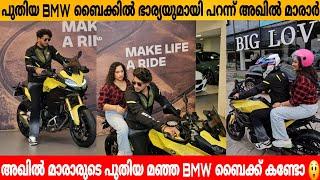 [പുതിയ BMW ബൈക്കിൽ ഭാര്യയുമായി പറന്ന് അഖിൽ മാരാർ അഖിൽ മാരാരുടെ പുതിയ മഞ്ഞ BMW ബൈക്ക് കണ്ടോ 