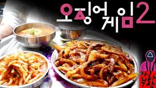 [오징어 한상차림] 우리엄마 불고기 레시피 명절엔 엄마! 아빠 생각이라도 하고 지나갑시다