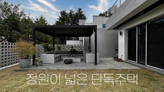 [#12] 7억 대 부터 시작하는 43세대의 정원이 넓은 고양시 단독주택