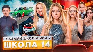 От первого лица: Школа 7 ОТНОШЕНИЯ с ДВУМЯ  УШЛА из ШКОЛЫ ПОДСТАВА от ДИРЕКТОРА ГЛАЗАМИ ШКОЛЬНИКА