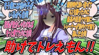 【ウマ娘】メジロドーベルが何もしてないのに893みたいな奴らに追われているそうなので話を聞いてみたら勝てないウマ娘が担当トレーナーを交代された途端に重賞勝利合同を企画していたことを知らされたどぼトレ