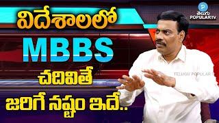 Dr A Satish IRSE about MBBS in Abroad for Indian Students | Overseas Education | Telugu Popular TV