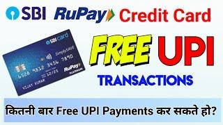 SBI RUPAY CREDIT CARD से कितनी बार FREE UPI PAYMENTS कर सकते हो?