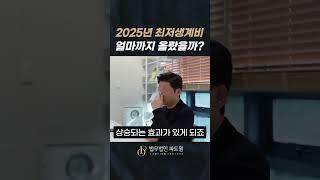 2025년 개인회생 최저생계비, 이 정도까지 올랐다고요? #개인회생 #최저생계비 #2025년최저생계비