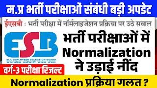 म.प्र भर्ती परीक्षाओं में Normalization को लेकर बड़ी अपडेट l Normalization Process l Mptet Varg 3