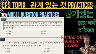 Eps topik(2025) exam :- advance model question solution || eps topik exam || Korean language class