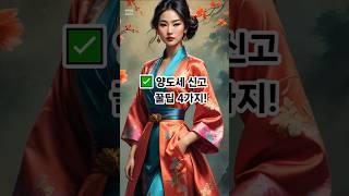 양도세7편 양도세신고꿀팁4가지 #부동산쇼츠 #부쉬맨 #양도소득세 #양도세신고 #세액공제 #부동산절세 #장기보유특별공제 #필요경비 #세무팁 #홈택스신고