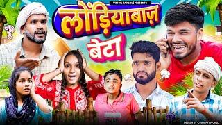 Laundiya Baj Beta || Vishal Baklol || latest comedy video