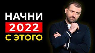 С чего начать 2022 год Новая книга миллиардера «Секрет X10». Игорь Рыбаков, X10 Academy.