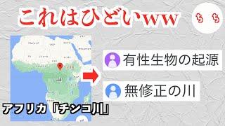 エッッな地名の口コミが案の定だったww