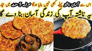 Breakfast Recipe | Nashta | Easy Breakfast Recipe | Trending Recipes #Pakistani Cooking Recipes