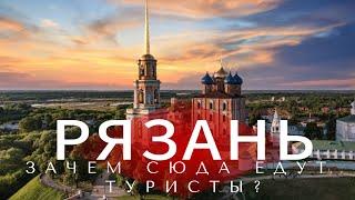 РЯЗАНЬ! - зачем туристы сюда едут? Что посмотреть за 2 дня и куда сходить? Здания рушатся на глазах