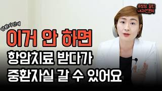 암 환자라면... 그리고 나이가 많다면 매년 이거 꼭 하셔야 합니다