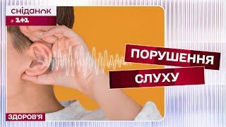  Які основні ознаки порушення слуху і як зберегти слух – поради отоларинголога