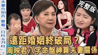 【新聞挖挖哇】跨國婚姻終破局？41歲陳妍希婚變中國男星陳曉下場悽慘？八字命盤神算夫妻合不合拍！女星爆前夫離台9年不聞不問，驚見簡訊「孩子都生了」！20250312｜來賓：朱玲蒂、狄志為、周映君、黃宥嘉