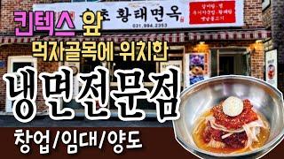 [음식점매매]킨텍스 현대백화점 인근 대형행사 유동인구밀집 소문난맛집 임대 양도 양수