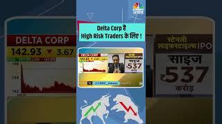 DeltaCorp है High Risk Traders के लिए ! Delta Corp Share Price Update