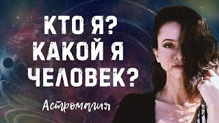 Кто я? Какой я человек? | Таро | Гадание онлайн | Астромагия