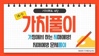 '치매예방' '작업치료' 가치해요 시리즈 4탄 - '가치풀이' 첫 번째 시간 – 빈칸 찾아 글자 만들기