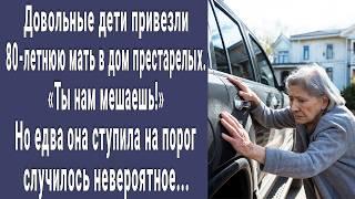 Дети привезли 80-летнюю мать в дом престарелых. Но едва она ступила на порог, случилось невероятное