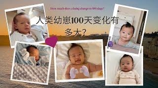 在葡萄牙养娃100天，异国他乡带娃的辛酸与喜悦，痛并快乐着~ | Raise a baby in Portugal for the first 100 days. Happy & pain