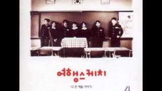 여행스케치 산다는건 다 그런게 아니겠니