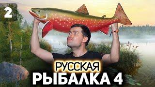 Осваиваемся в игре  Русская Рыбалка 4 [PC 2018] #2