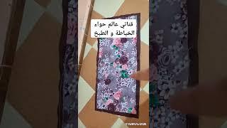 عندك شكارة سميد  فارغة   جيبيها وارواحي نوريلك واش  ديري  بيها ابداي مشروعك  المربح  shorts
