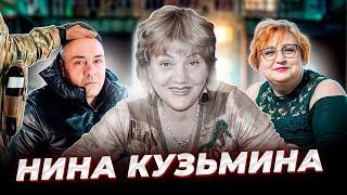 Какая скука эти честные медленные деньги История Нины КУЗЬМИНОЙ