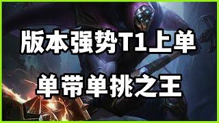 【賈克斯Jax】版本强势T1上单，武器大师贾克斯，单带单挑之王！#LOL#英雄聯盟#檸檬仔