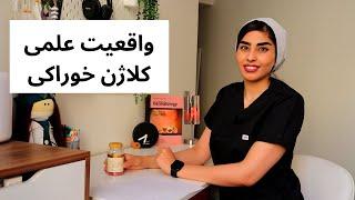 کلاژن خوراکی واقعا تاثیر داره ؟ نظر متخصص پوست