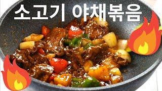 소고기 야채볶음::Pepper Steak '[ Beef Stir Fry ]'