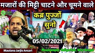 Mazaron Ki Mitti Chatne Walon Suno | मजारों को चूमने वालों सुनो | Maulana Jarjis Ansari | 05-02-2021