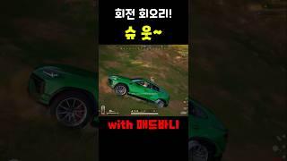 [배틀그라운드] 트리플악셀 더블킬ㅋㅋ #배그 #배그쇼츠 #pubg (with 매드바니)