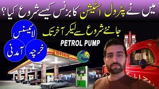 How i Started Petrol Pump Business | Petrol Station Business In Pakistan | Gas Station Business