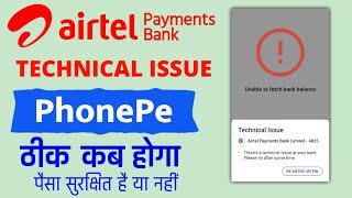 airtel payment Bank technical issue problem solved | money is safe or not in payment bank.