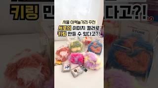 서로의 이미지 컬러로 만드는 우리만의 우정템(커플템)⁉️